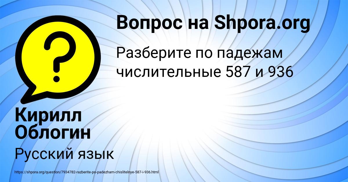 Картинка с текстом вопроса от пользователя Кирилл Облогин