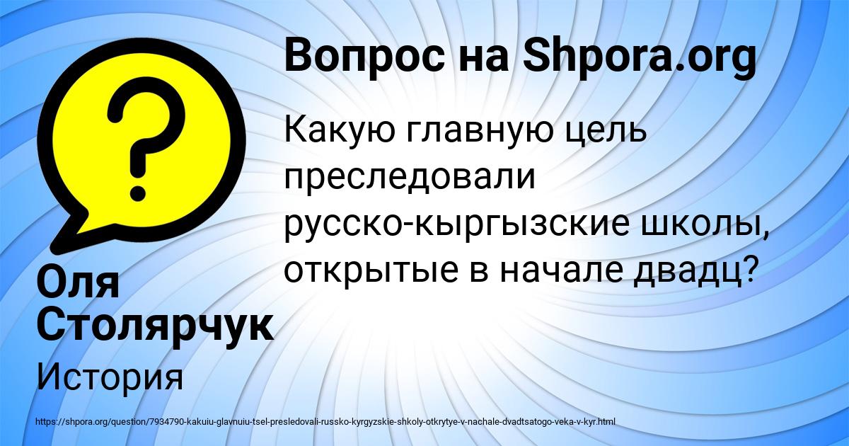 Картинка с текстом вопроса от пользователя Оля Столярчук