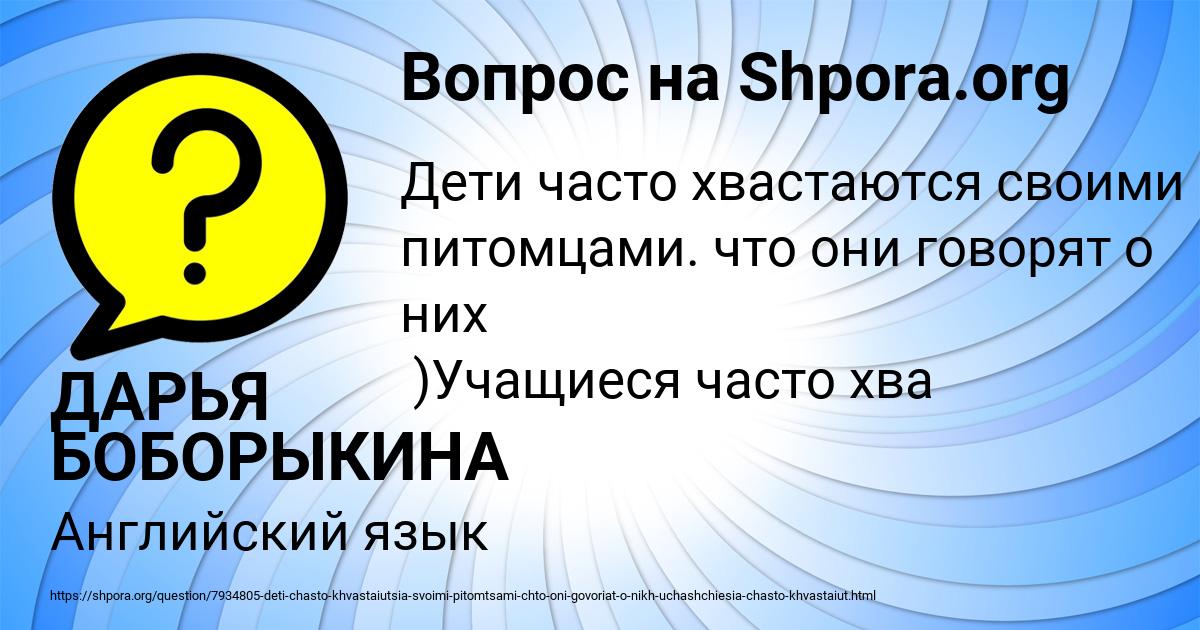 Картинка с текстом вопроса от пользователя ДАРЬЯ БОБОРЫКИНА