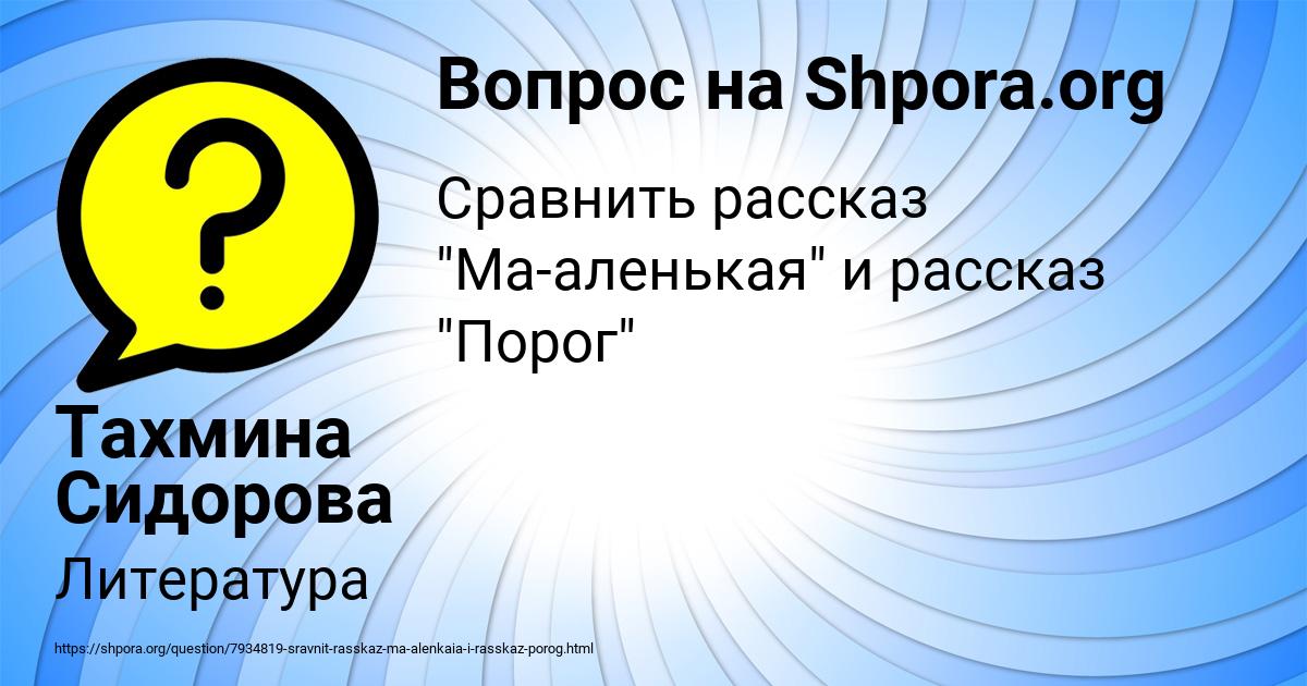 Картинка с текстом вопроса от пользователя Тахмина Сидорова