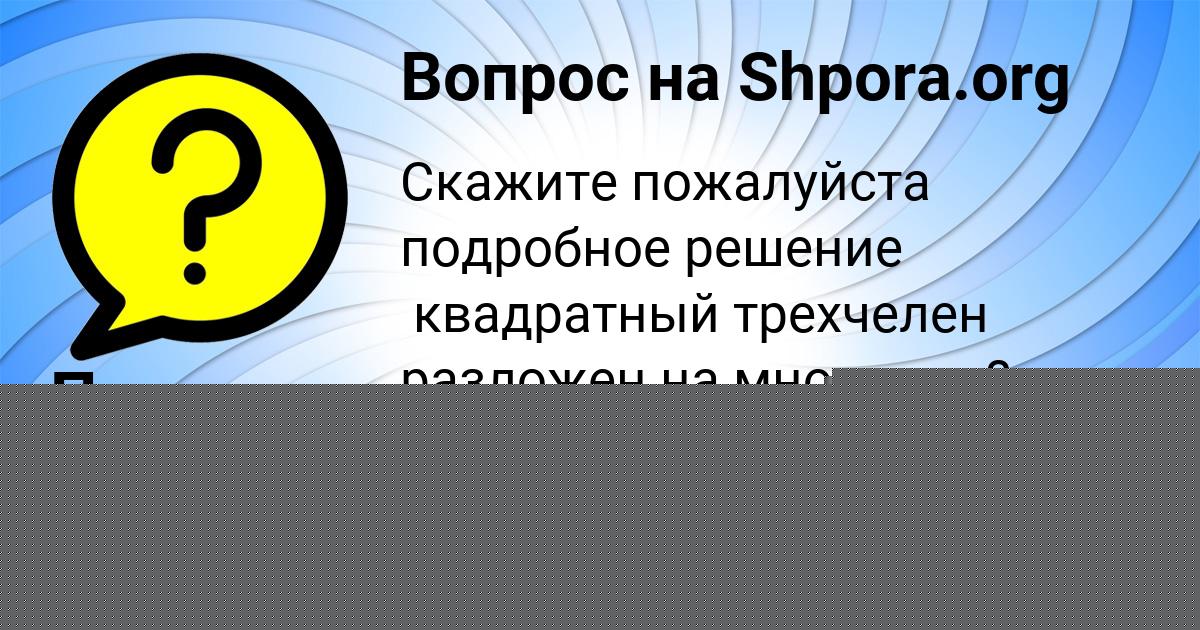 Картинка с текстом вопроса от пользователя Tema Kirilenko