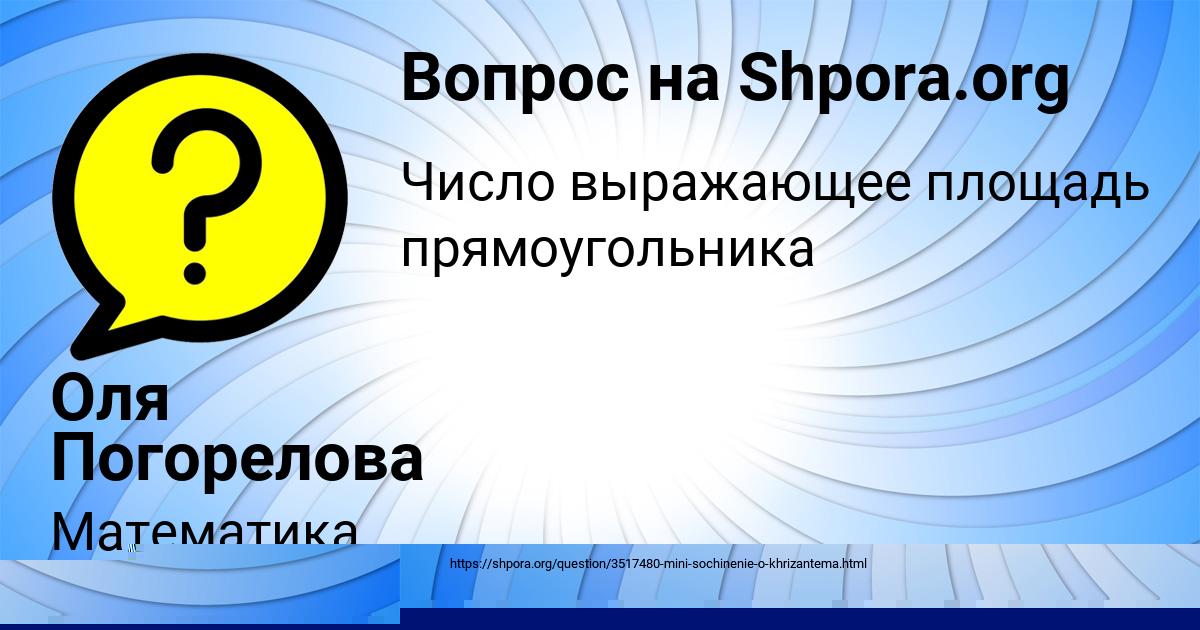 Картинка с текстом вопроса от пользователя Оля Погорелова