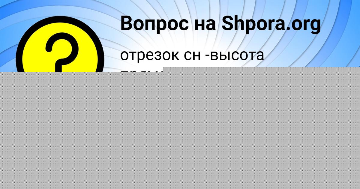 Картинка с текстом вопроса от пользователя Таня Сидоренко