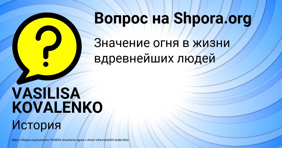 Картинка с текстом вопроса от пользователя VASILISA KOVALENKO