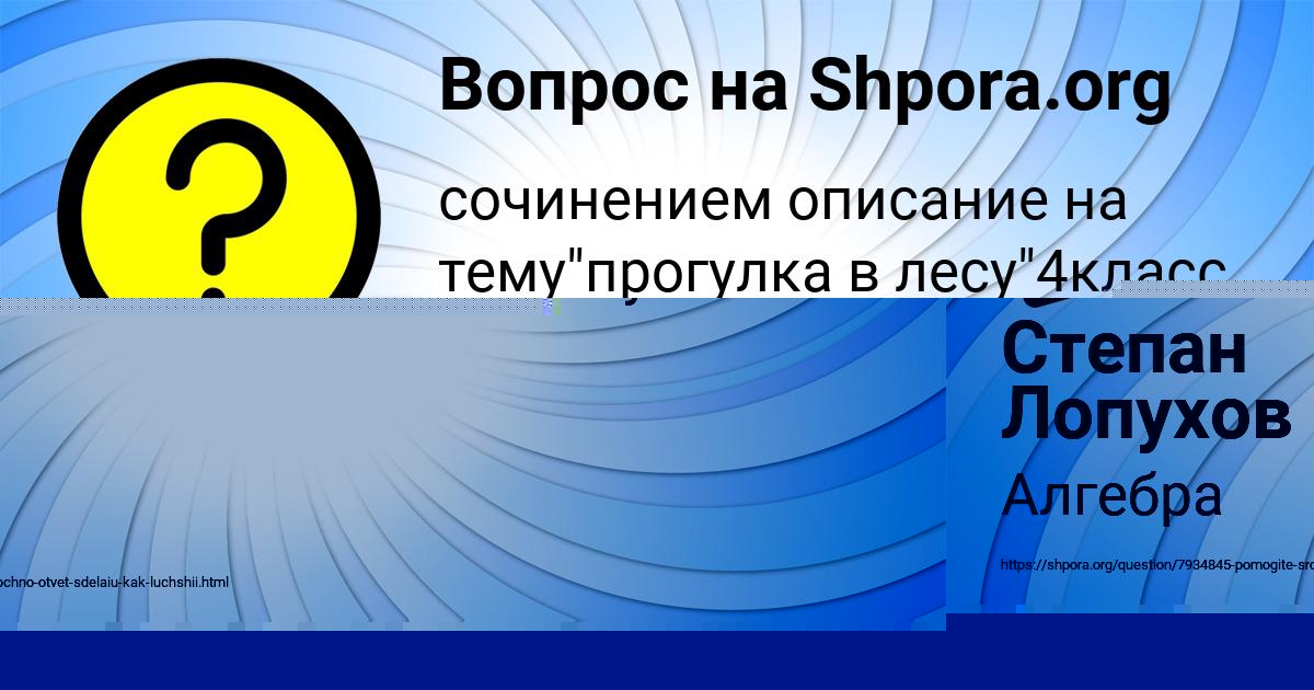Картинка с текстом вопроса от пользователя Степан Лопухов