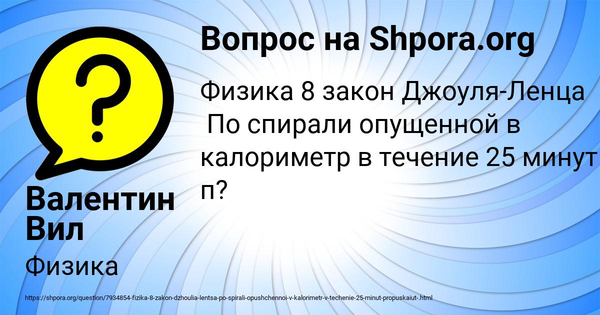 Картинка с текстом вопроса от пользователя Валентин Вил