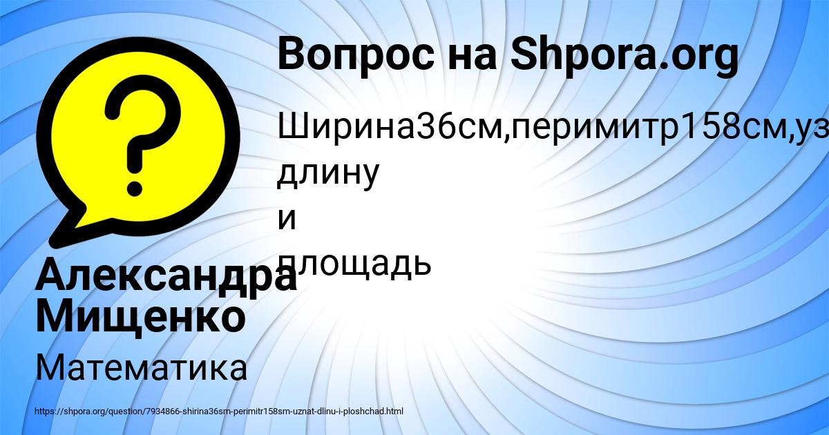 Картинка с текстом вопроса от пользователя Александра Мищенко