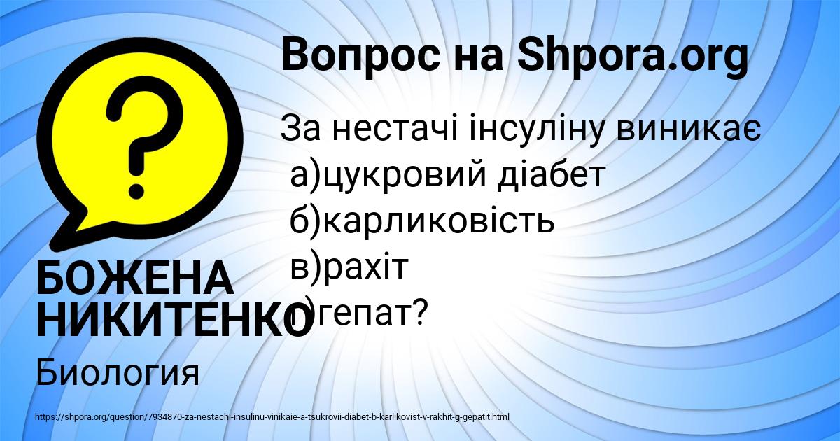 Картинка с текстом вопроса от пользователя БОЖЕНА НИКИТЕНКО