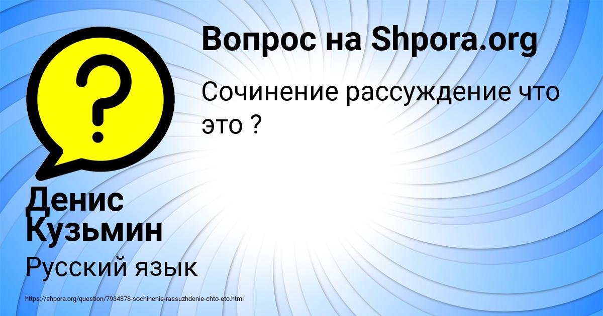 Картинка с текстом вопроса от пользователя Денис Кузьмин