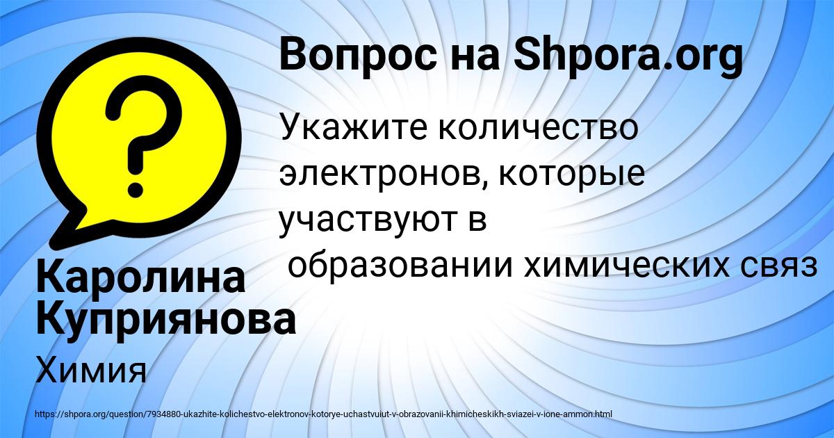 Картинка с текстом вопроса от пользователя Каролина Куприянова