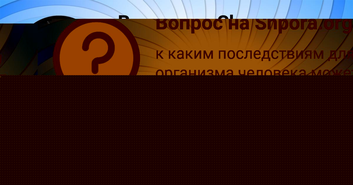 Картинка с текстом вопроса от пользователя АЛЬБИНА МАКСИМОВА