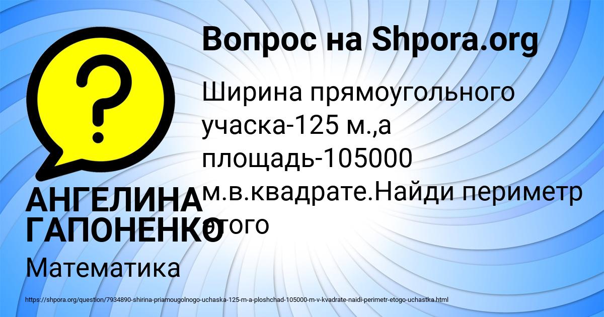 Картинка с текстом вопроса от пользователя АНГЕЛИНА ГАПОНЕНКО