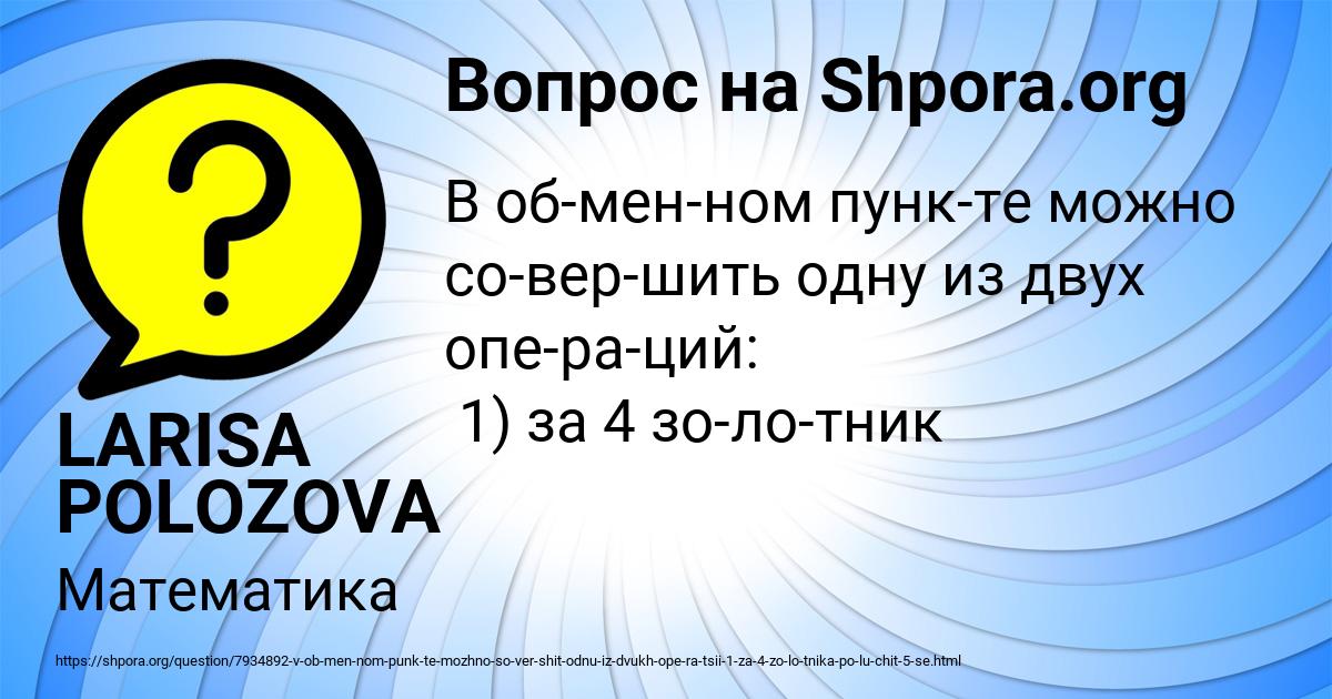 Картинка с текстом вопроса от пользователя LARISA POLOZOVA