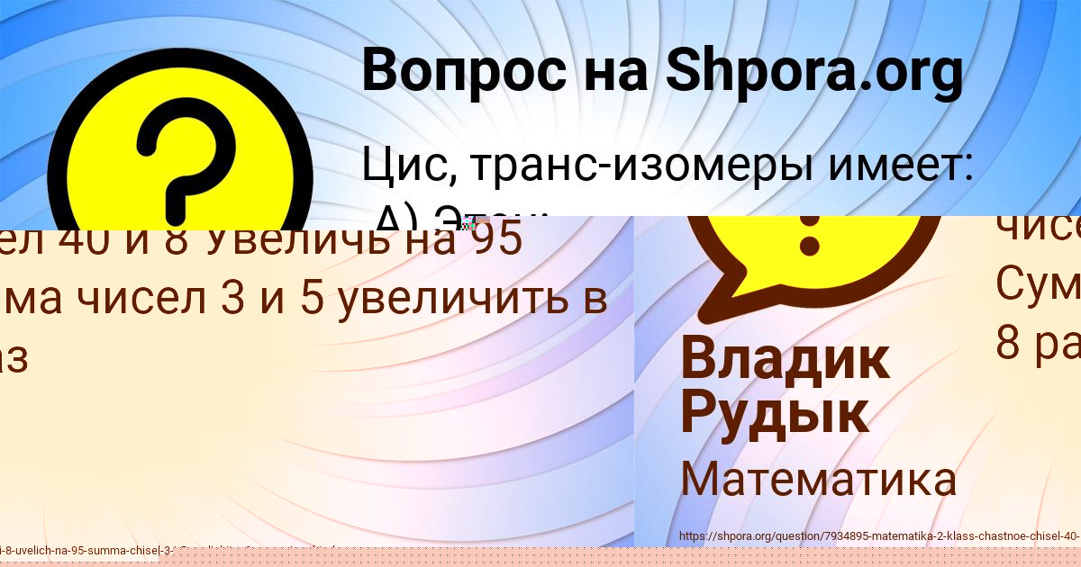 Картинка с текстом вопроса от пользователя Владик Рудык