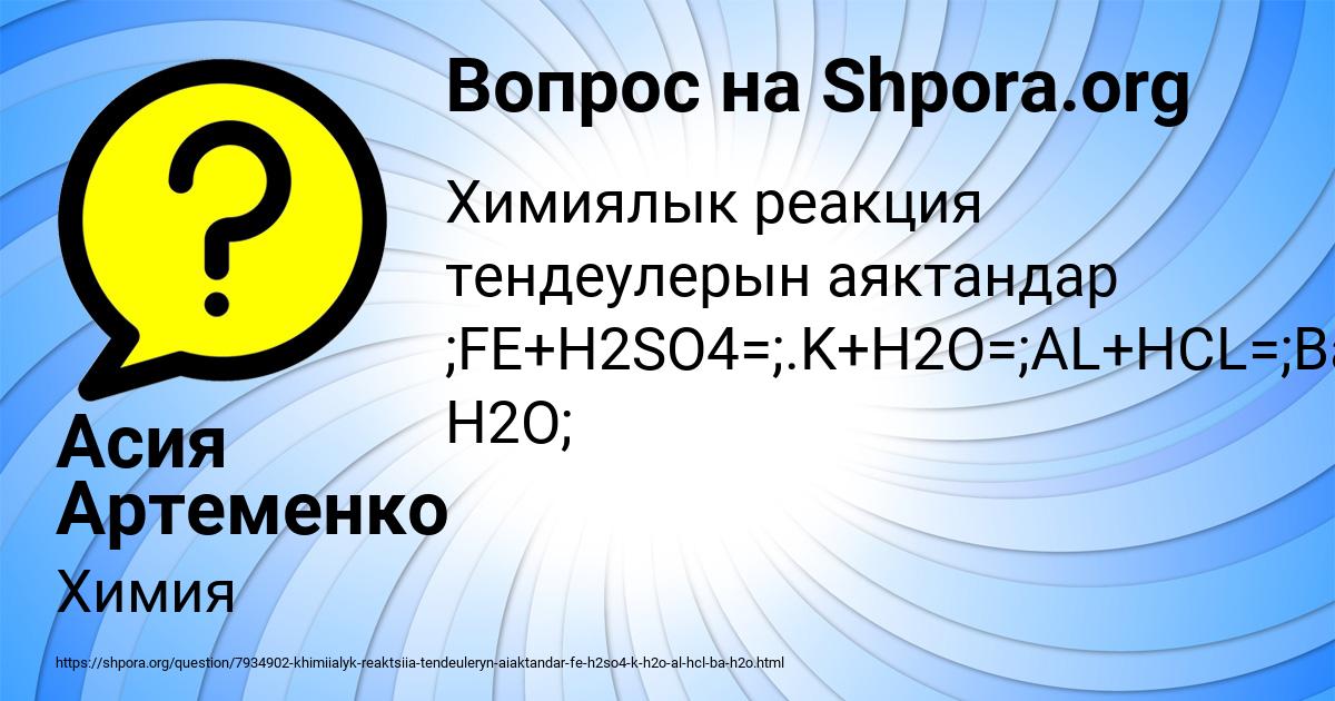 Картинка с текстом вопроса от пользователя Асия Артеменко