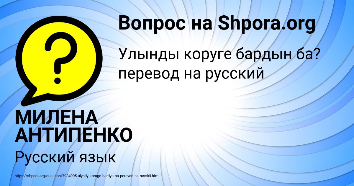 Картинка с текстом вопроса от пользователя МИЛЕНА АНТИПЕНКО