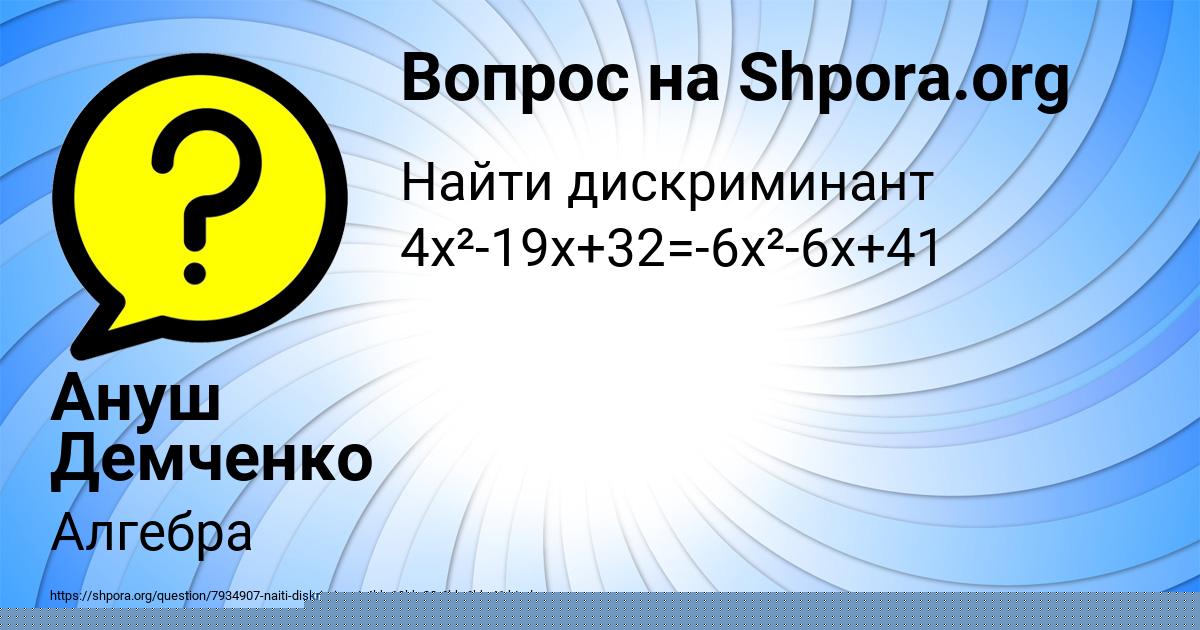 Картинка с текстом вопроса от пользователя Ануш Демченко