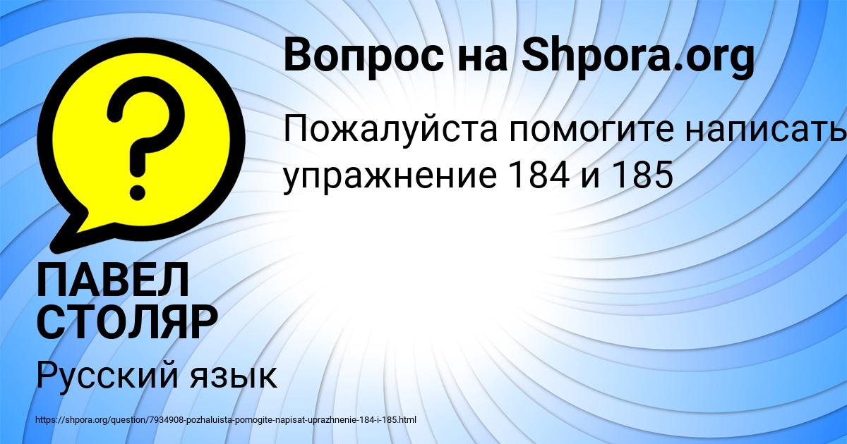 Картинка с текстом вопроса от пользователя ПАВЕЛ СТОЛЯР