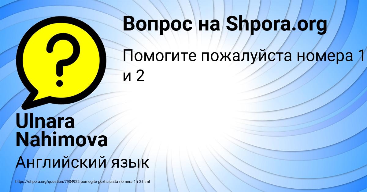 Картинка с текстом вопроса от пользователя Ulnara Nahimova