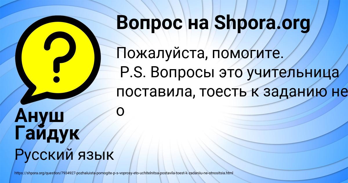 Картинка с текстом вопроса от пользователя Ануш Гайдук