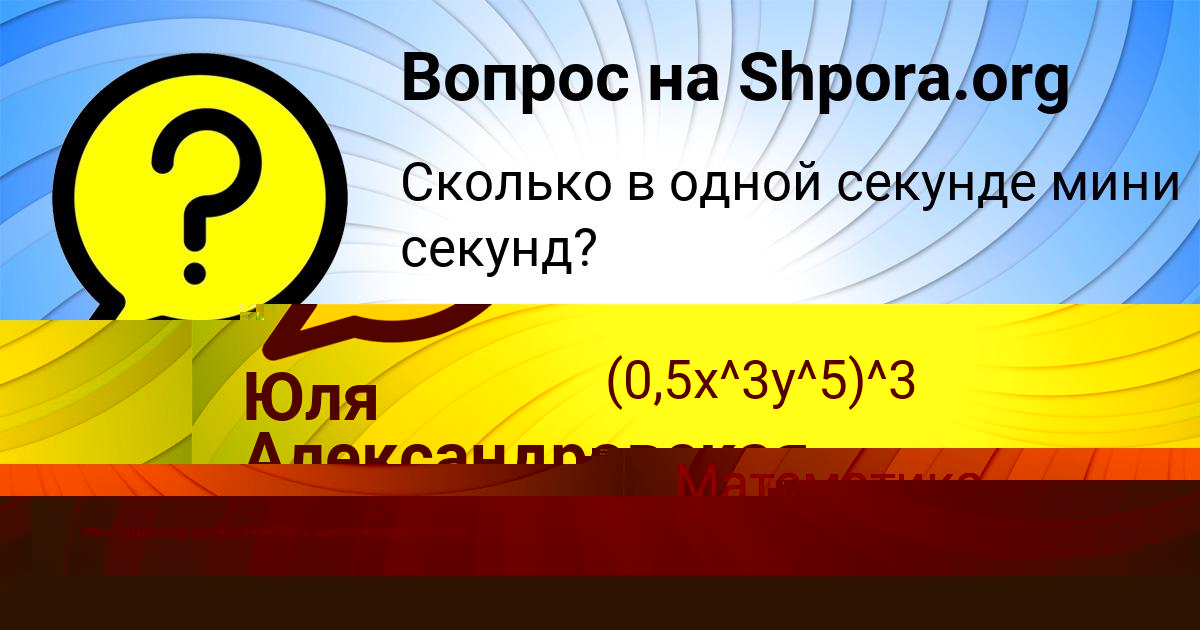 Картинка с текстом вопроса от пользователя КАТЮША ШЕВЧУК