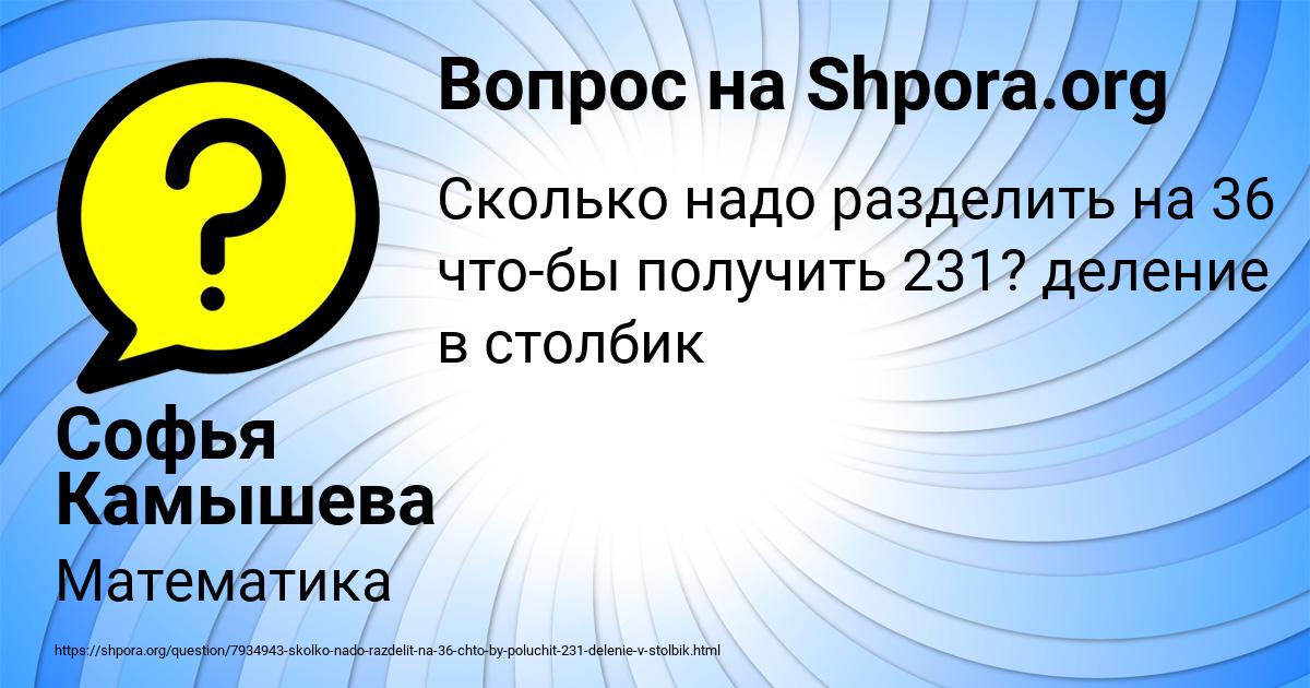 Картинка с текстом вопроса от пользователя Софья Камышева