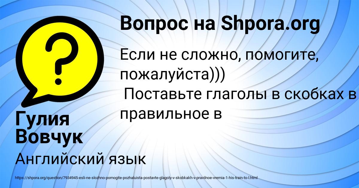 Картинка с текстом вопроса от пользователя Гулия Вовчук
