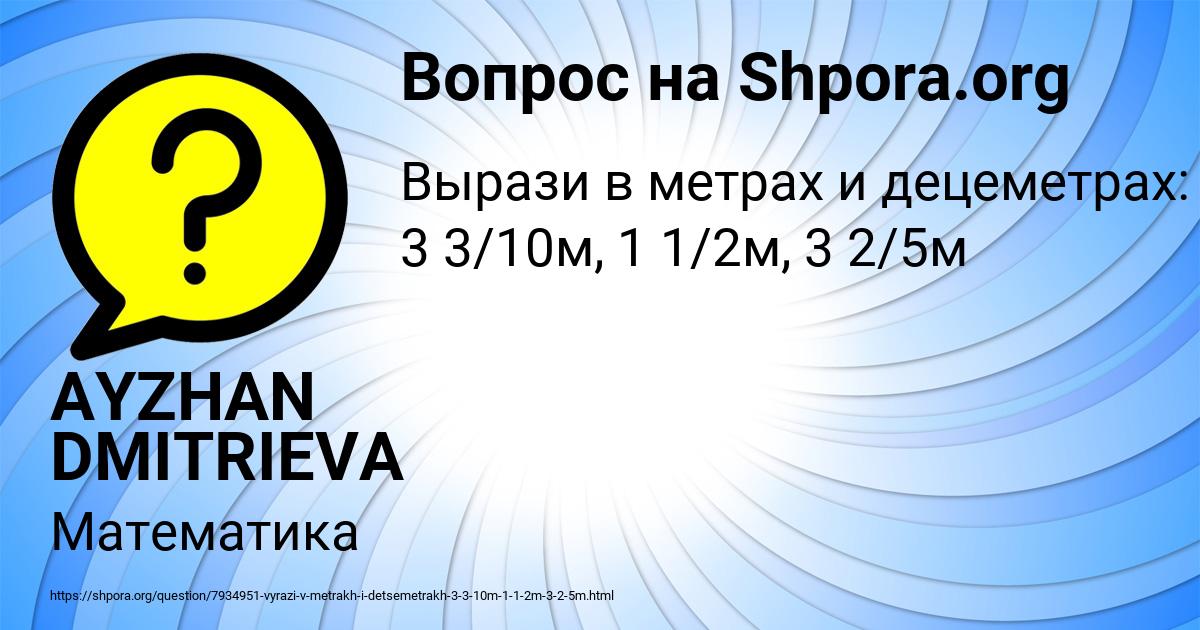 Картинка с текстом вопроса от пользователя AYZHAN DMITRIEVA