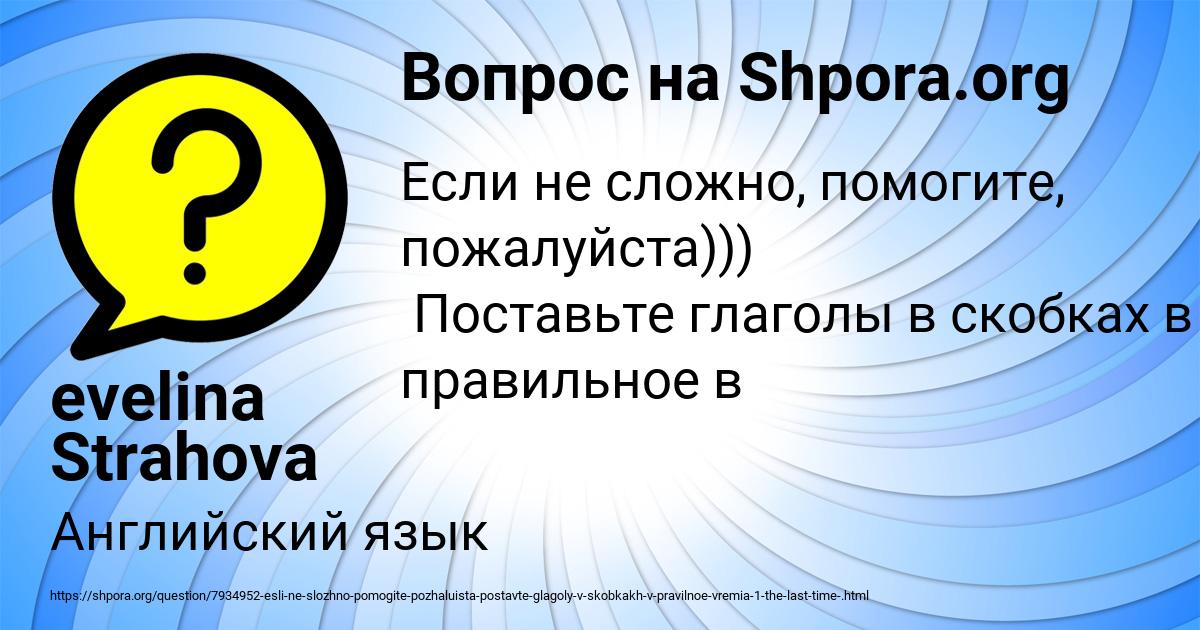 Картинка с текстом вопроса от пользователя evelina Strahova