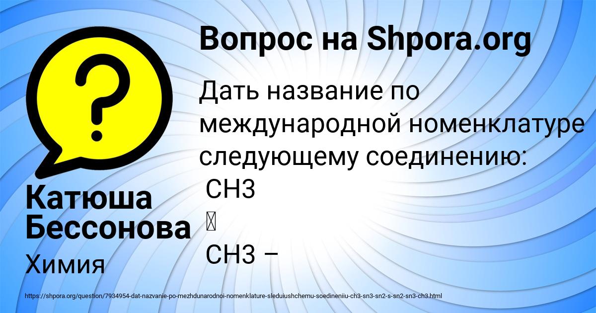 Картинка с текстом вопроса от пользователя Катюша Бессонова