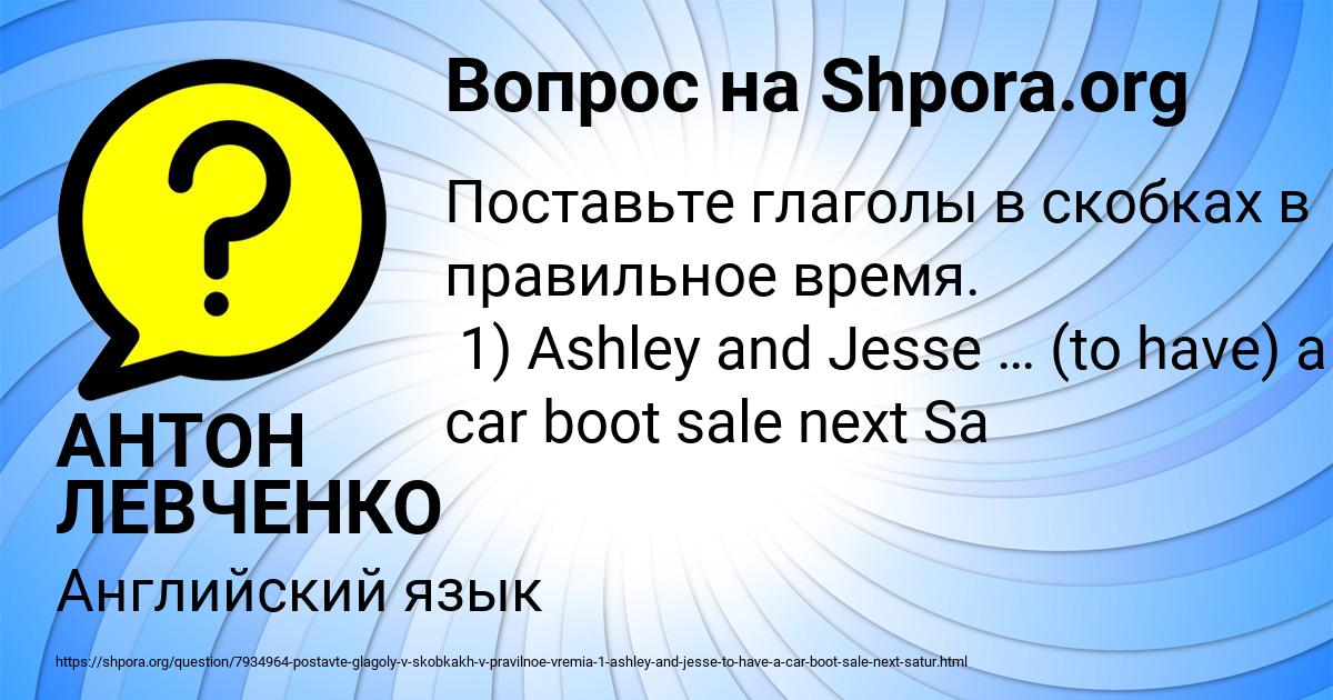 Картинка с текстом вопроса от пользователя АНТОН ЛЕВЧЕНКО