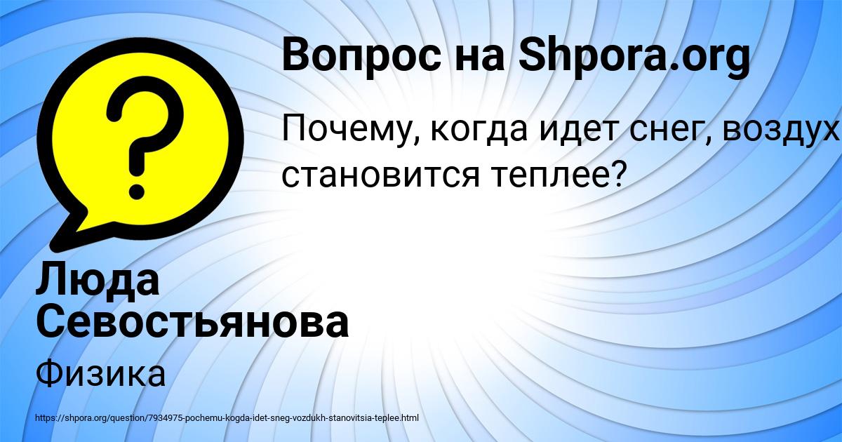 Картинка с текстом вопроса от пользователя Люда Севостьянова