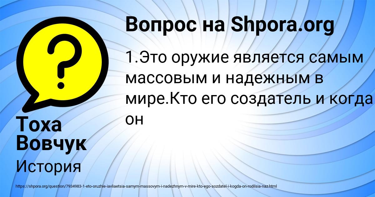 Картинка с текстом вопроса от пользователя Тоха Вовчук