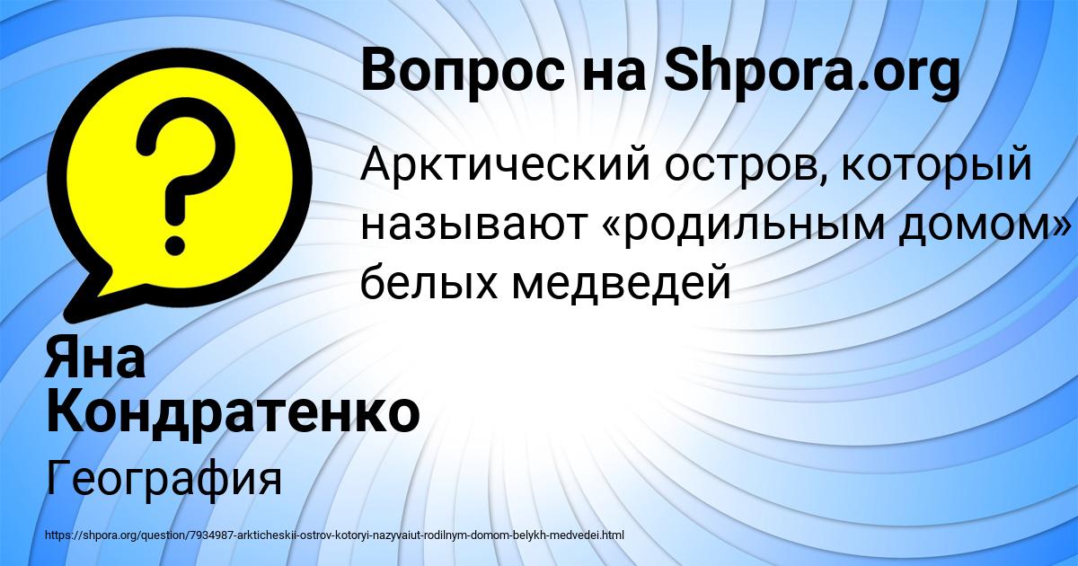 Картинка с текстом вопроса от пользователя Яна Кондратенко