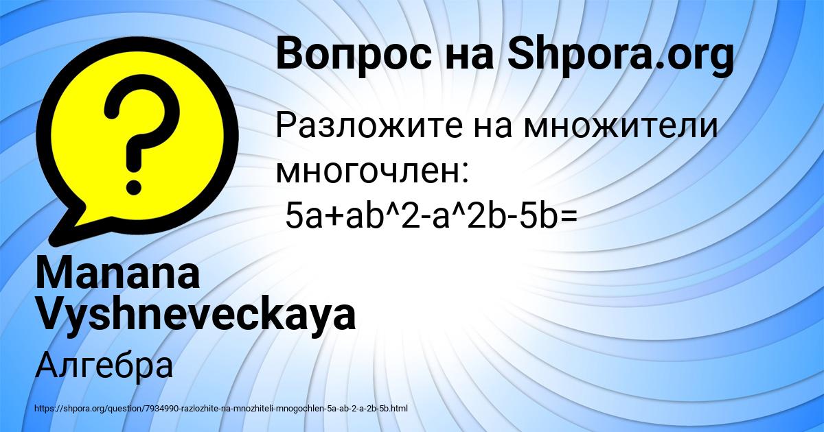 Картинка с текстом вопроса от пользователя Manana Vyshneveckaya