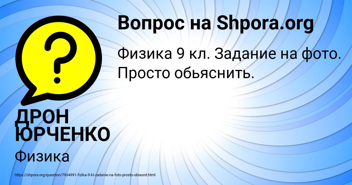 Картинка с текстом вопроса от пользователя ДРОН ЮРЧЕНКО