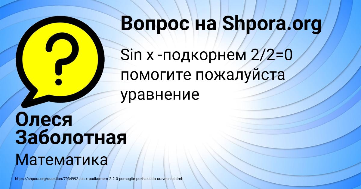 Картинка с текстом вопроса от пользователя Олеся Заболотная