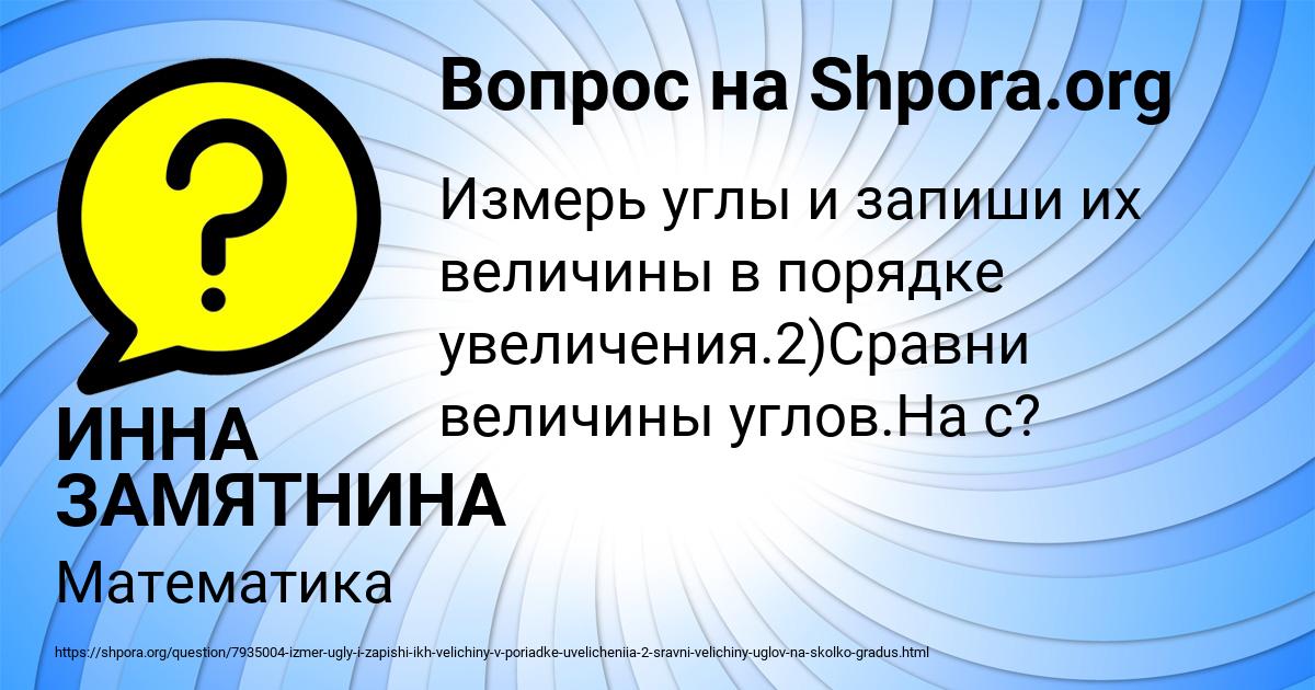 Картинка с текстом вопроса от пользователя ИННА ЗАМЯТНИНА