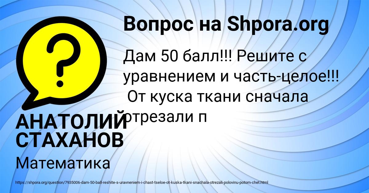 Картинка с текстом вопроса от пользователя АНАТОЛИЙ СТАХАНОВ