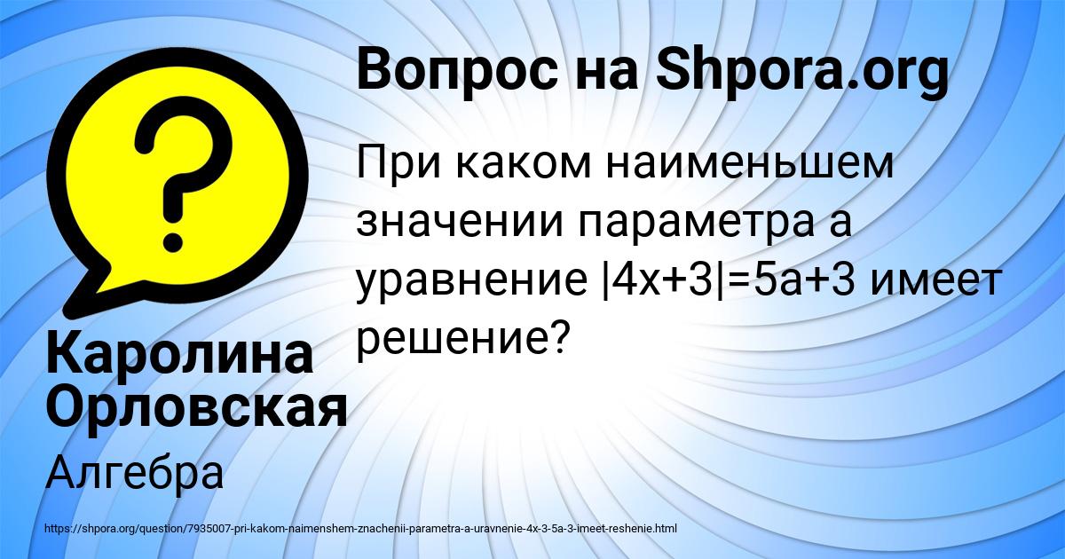 Картинка с текстом вопроса от пользователя Каролина Орловская