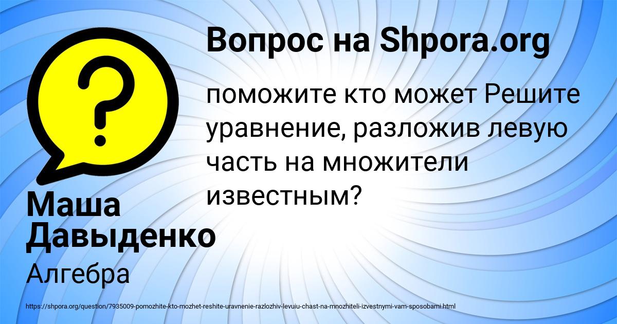 Картинка с текстом вопроса от пользователя Маша Давыденко