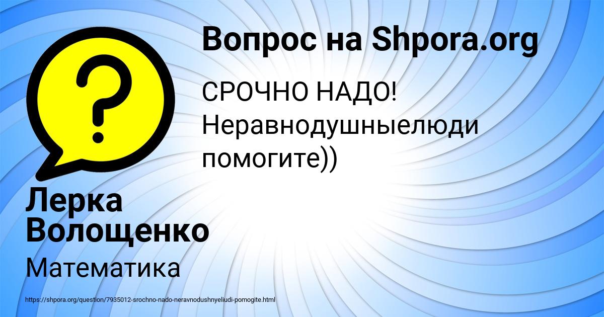 Картинка с текстом вопроса от пользователя Лерка Волощенко