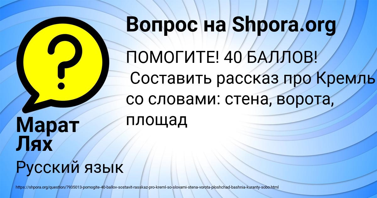 Картинка с текстом вопроса от пользователя Марат Лях