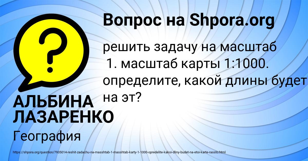 Картинка с текстом вопроса от пользователя АЛЬБИНА ЛАЗАРЕНКО