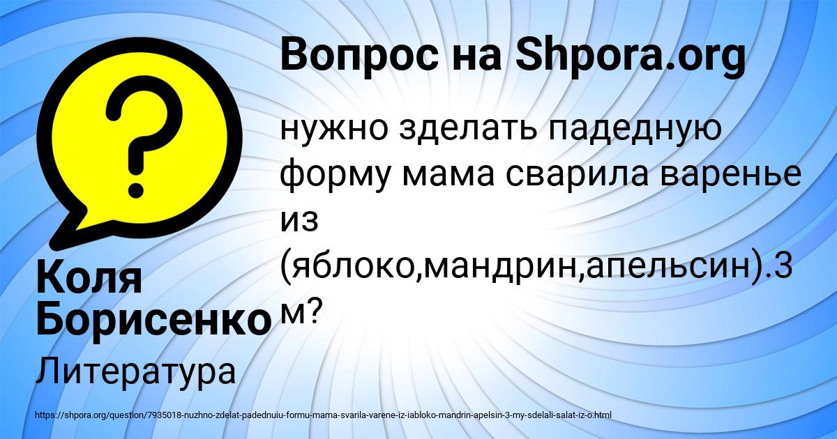 Картинка с текстом вопроса от пользователя Коля Борисенко