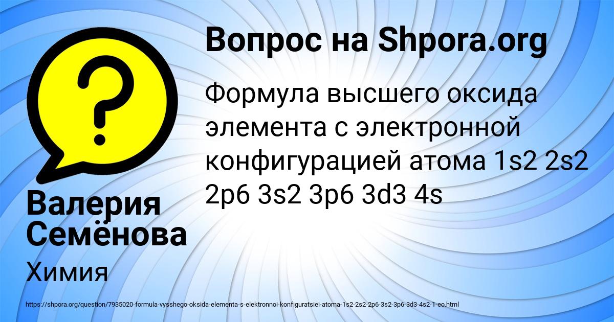 Картинка с текстом вопроса от пользователя Валерия Семёнова