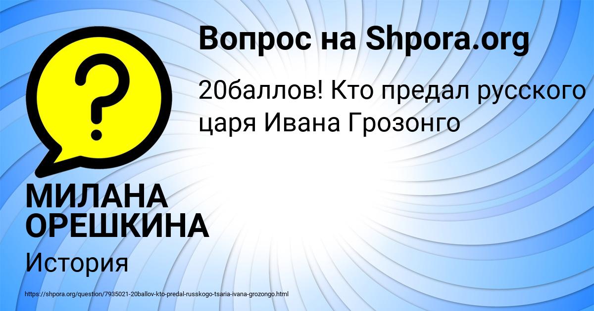 Картинка с текстом вопроса от пользователя МИЛАНА ОРЕШКИНА