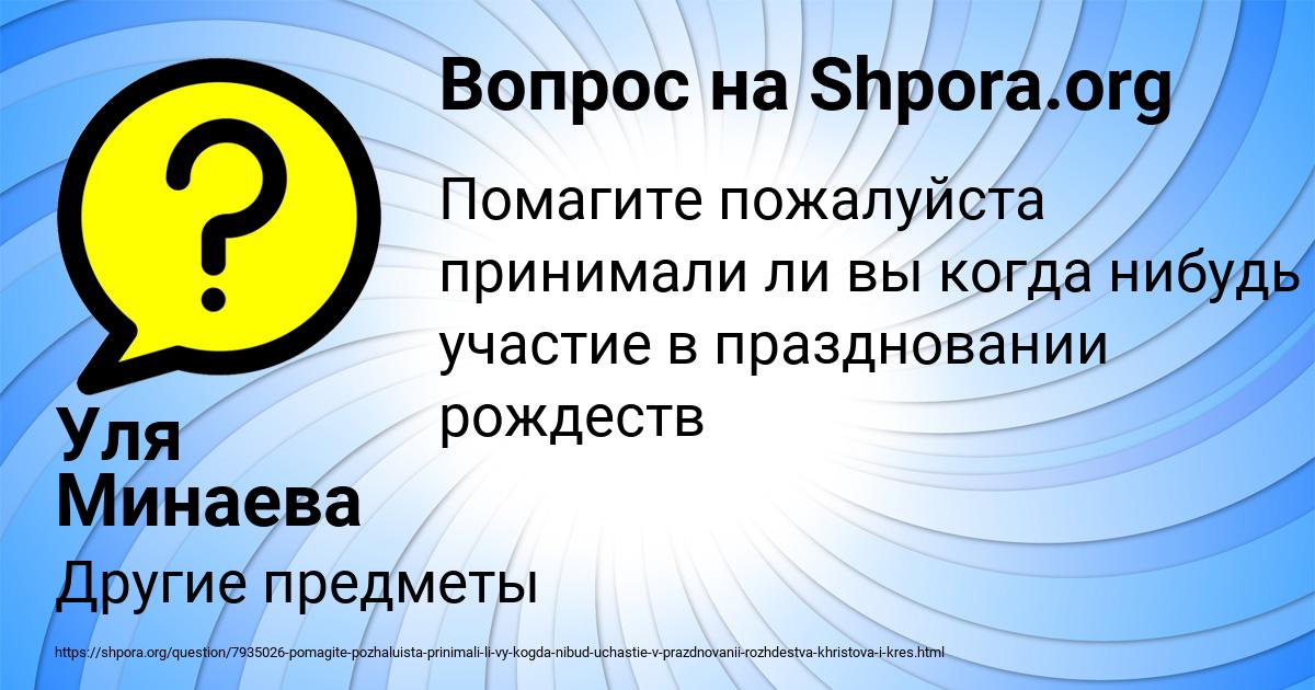 Картинка с текстом вопроса от пользователя Уля Минаева