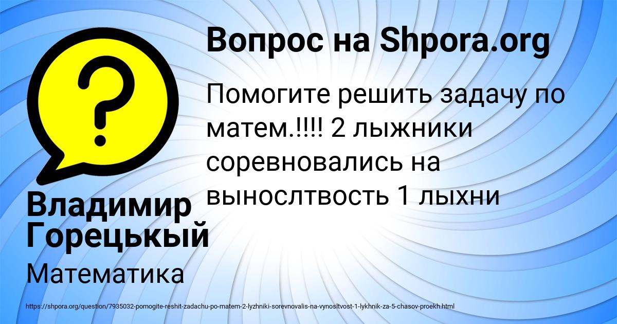 Картинка с текстом вопроса от пользователя Владимир Горецькый