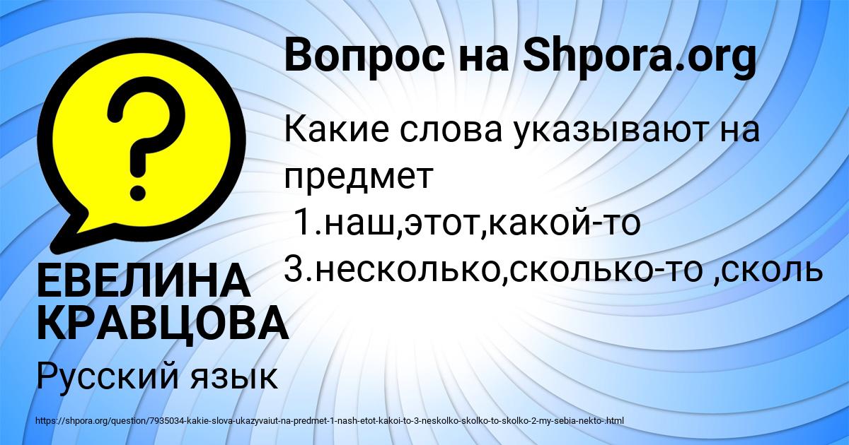 Картинка с текстом вопроса от пользователя ЕВЕЛИНА КРАВЦОВА